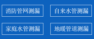 蓝山县暗管漏水检测